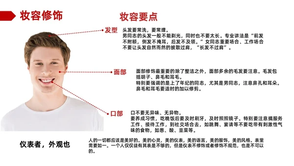 红色商务职场礼仪培训ppt模板