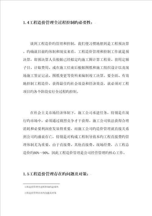 关键工程造价的发展趋势培训资料