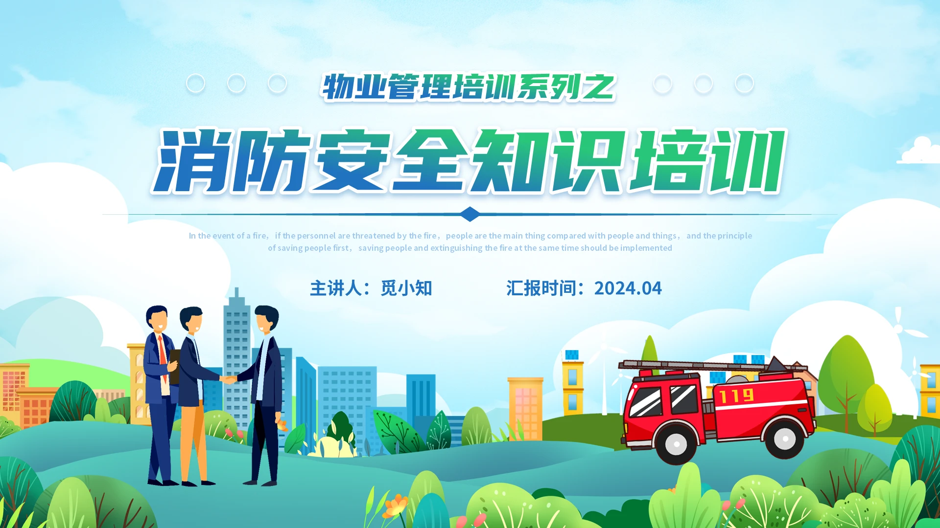 蓝绿色清新展板消防培训物业消防培训PPT