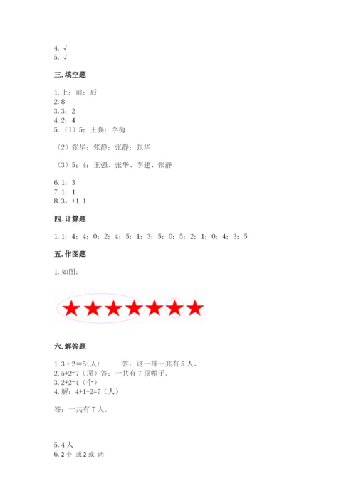 人教版一年级上册数学期中测试卷带下载答案.docx