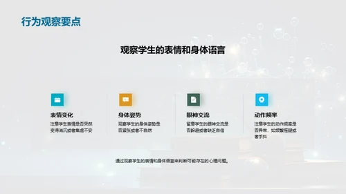 心理健康与教育