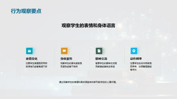 心理健康与教育