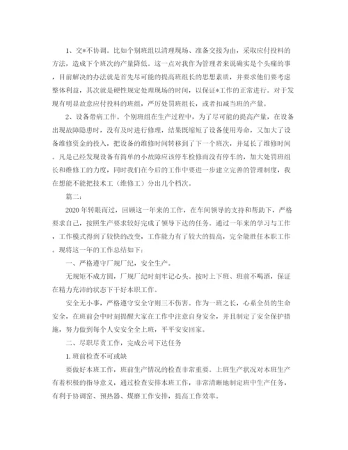 精编之车间班长个人年终总结范本.docx