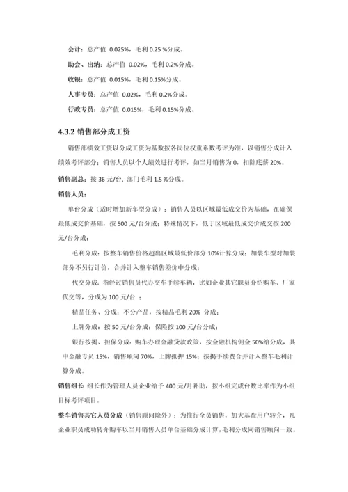 汽车销售服务公司薪酬管理核心制度.docx