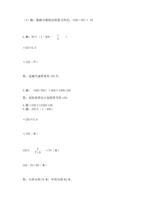 人教版六年级上册数学期末测试卷（精选题）word版.docx