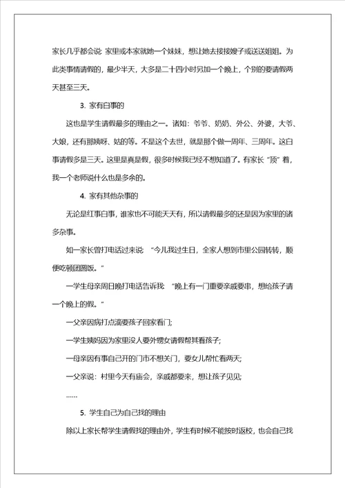 学生请假条请假原因