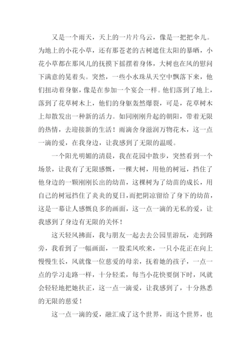 点点滴滴都是爱作文600字.docx