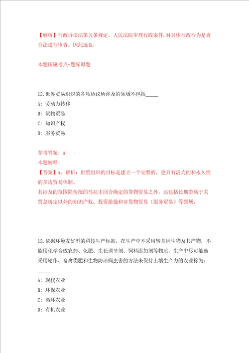 广西壮族自治区矿产资源储量评审中心公开招聘非在编技术人员8人练习训练卷第5卷