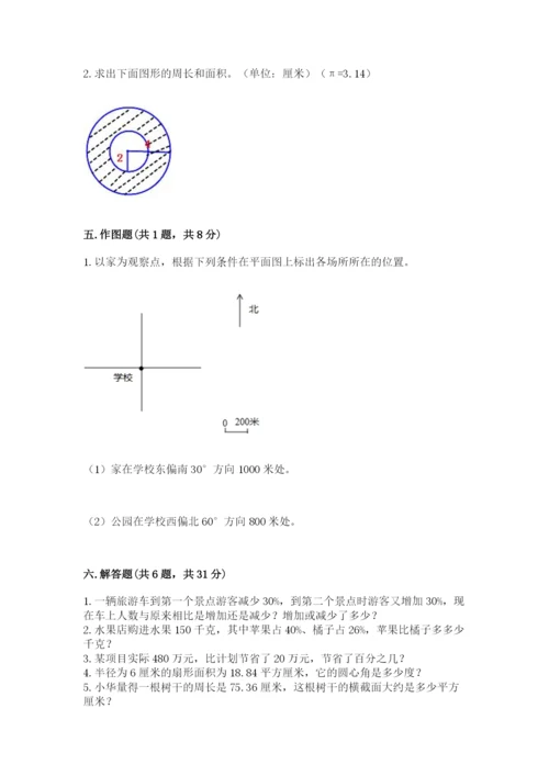 2022人教版六年级上册数学期末考试卷（培优）.docx