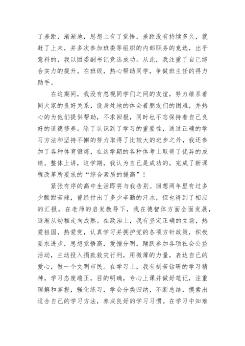 高二学生自我陈述报告(精选5篇).docx