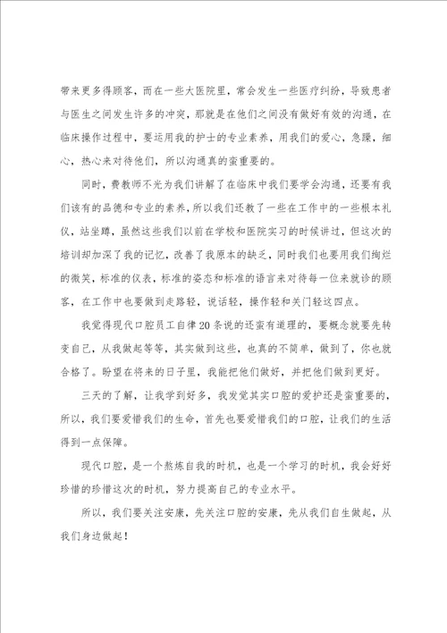 口腔医生实习心得6篇