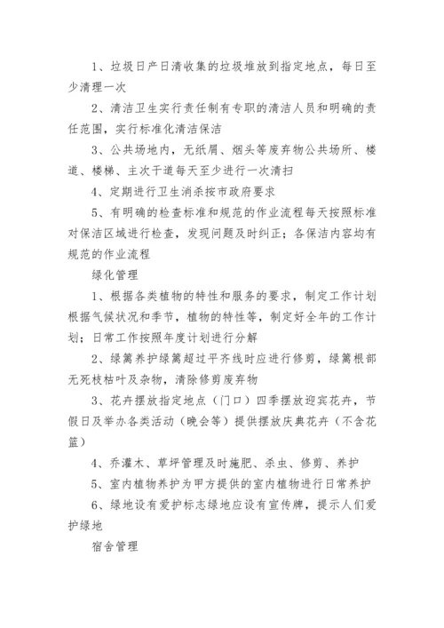 物业公司服务保障承诺书【精选8篇】.docx