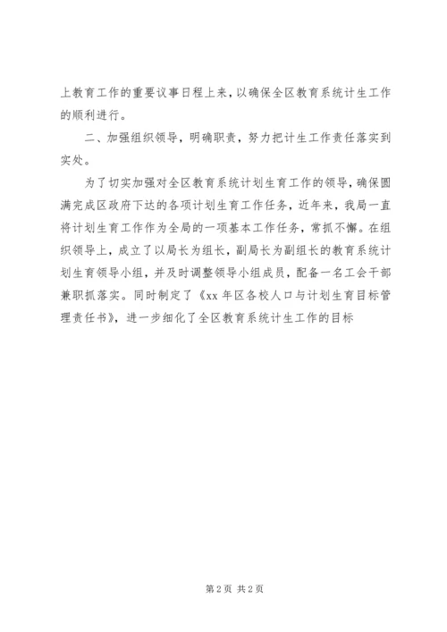 教育局计划生育工作总结范文 (2).docx
