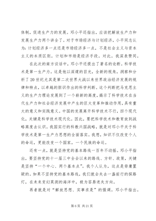 读《在武昌、深圳、珠海、上海等地的谈话要点》有感 (6).docx