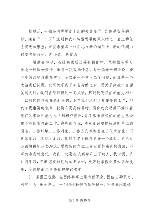 县市区换届人事调整集体谈话会讲话提纲.docx