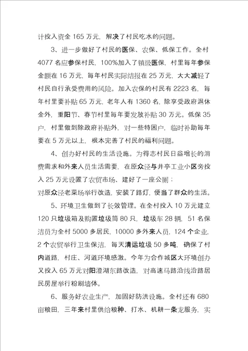 党支部换届工作报告