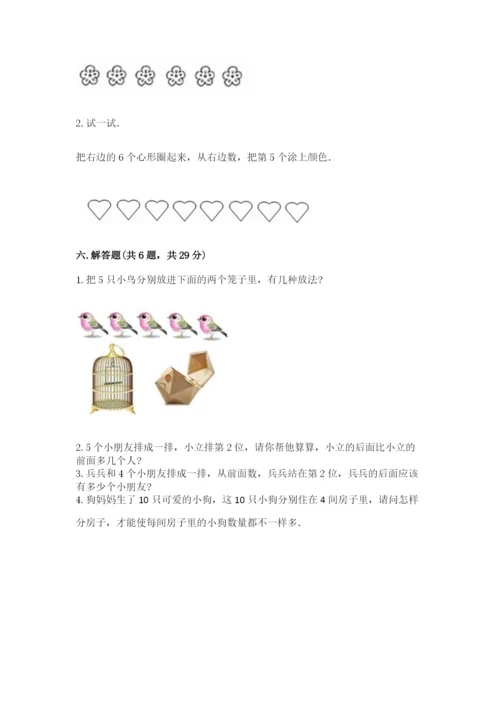北师大版一年级上册数学期中测试卷及答案【名师系列】.docx