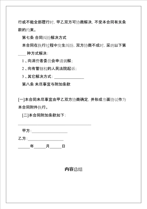 家庭装修工程监理合同范本共5页