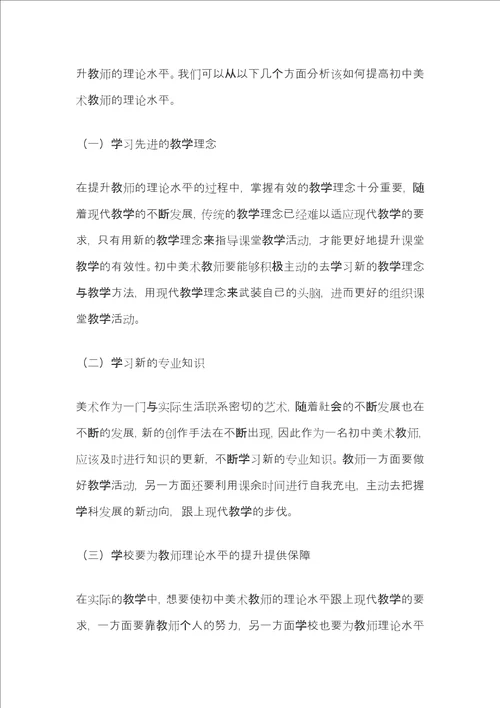 浅议提升初中美术教师综合素质的有效途径