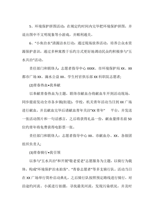 五四青年节活动方案篇.docx