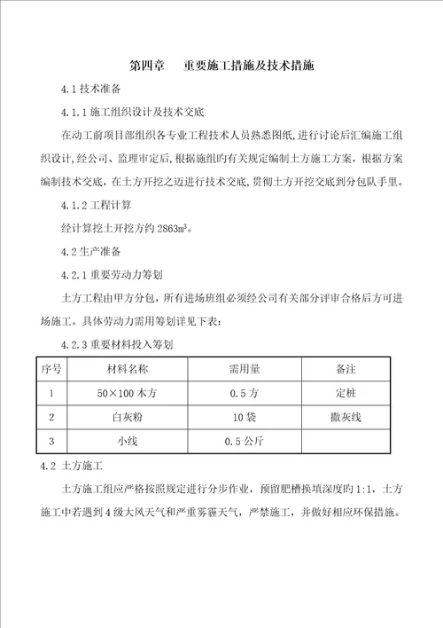 开闭站土方开挖综合施工专题方案