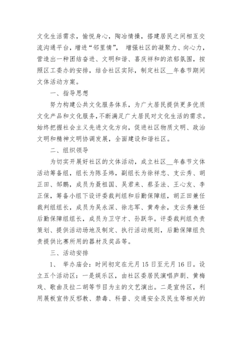 2023年过春节活动策划方案模板.docx