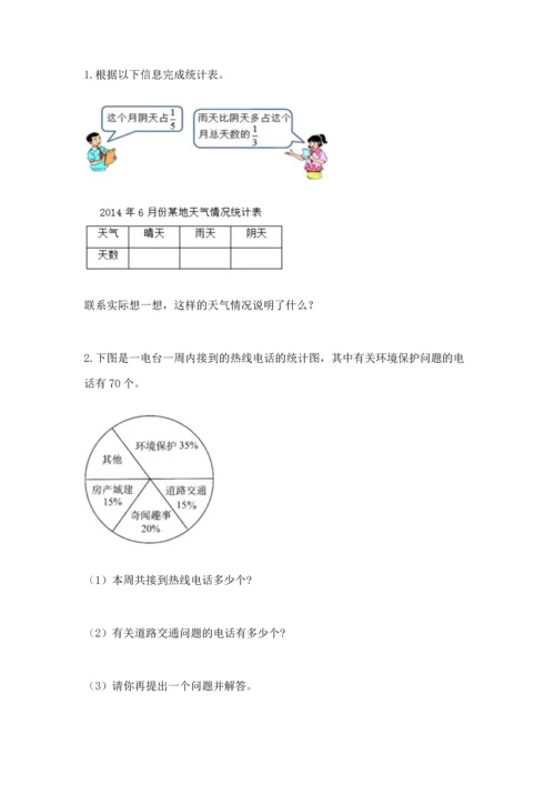 人教版六年级上册数学期末模拟卷加精品答案.docx