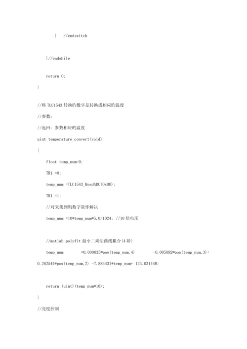 光控数字温度时钟优质课程设计基础报告.docx