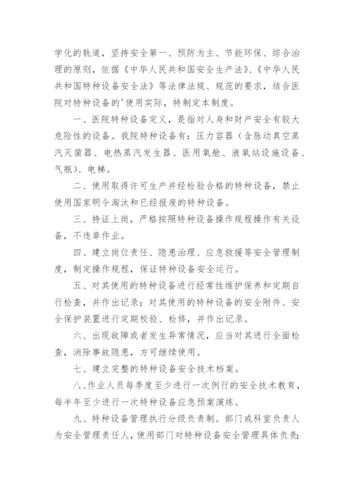 医院设备科管理制度.docx