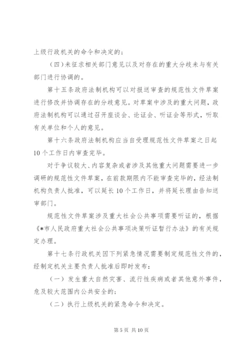 市规范性文件管理制度.docx