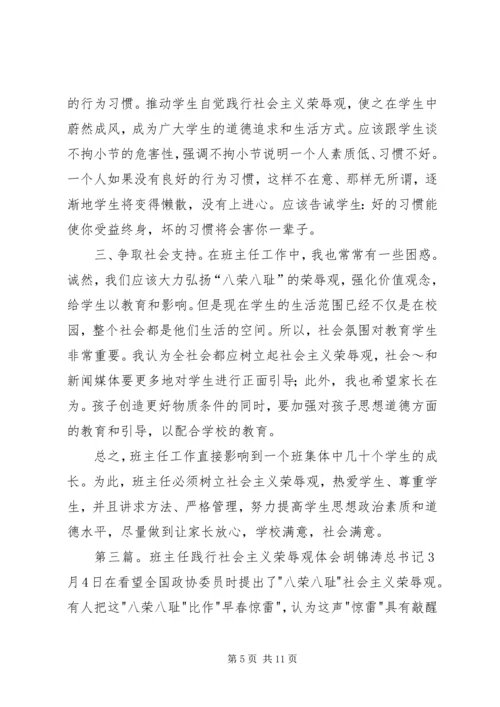 学习《践行社会主义荣辱观》心得体会.docx