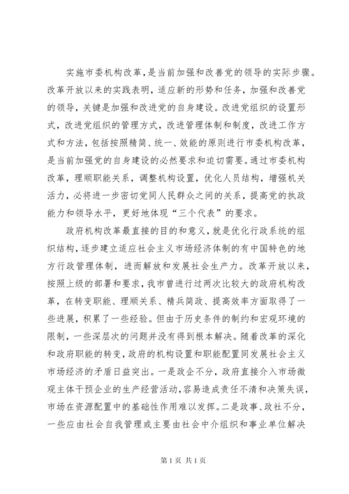 在党政机构改革动员大会上的讲话.docx