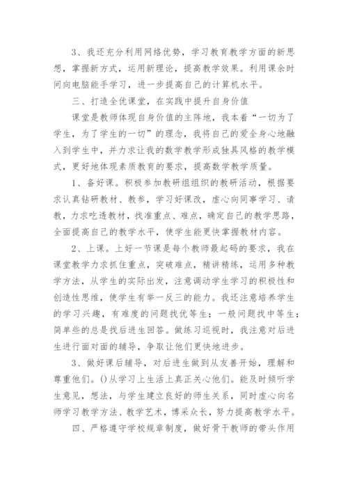 骨干教师个人工作总结_7.docx