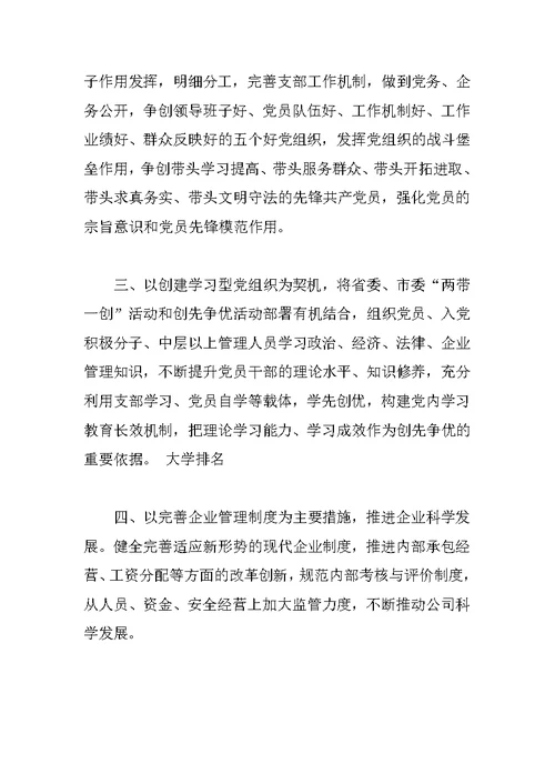 公司各部门机构创先争优活动承诺书