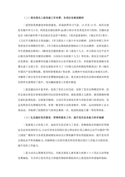 党支部书记党建自评分析报告.docx