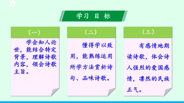 九年级语文下册第六单元课外古诗词诵读《南安军》课件(共30张PPT)