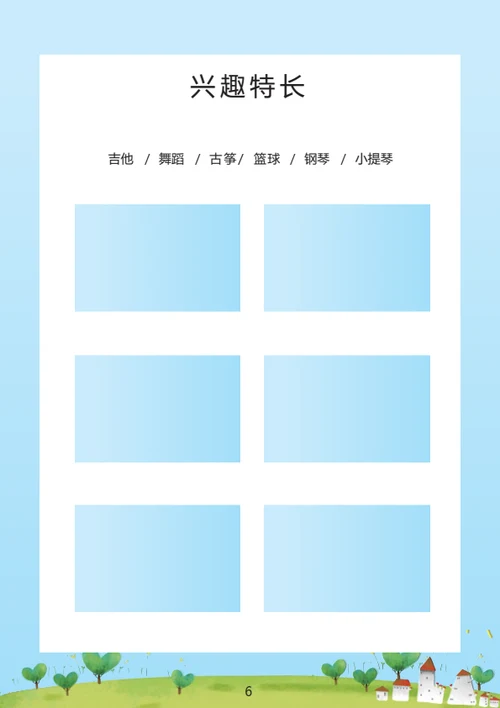 小升初体育特长生简历模板