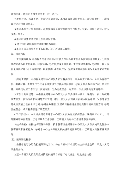 综合重点工程核心技术专项研究中心管理核心制度.docx