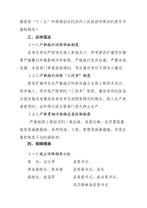 和静县环境保护管理实施专题方案改版.docx