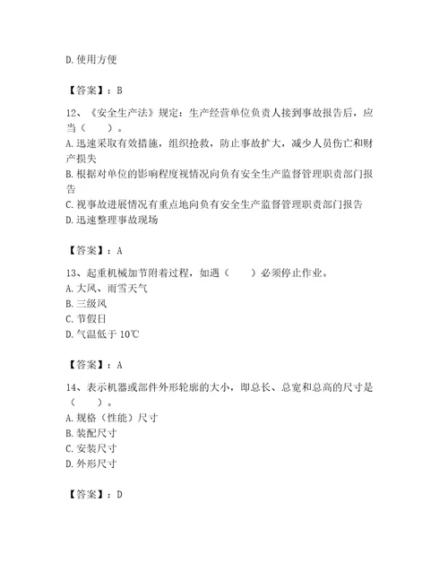 2023年机械员考试题库精品达标题