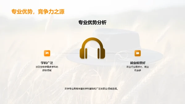 农学专业就业探析