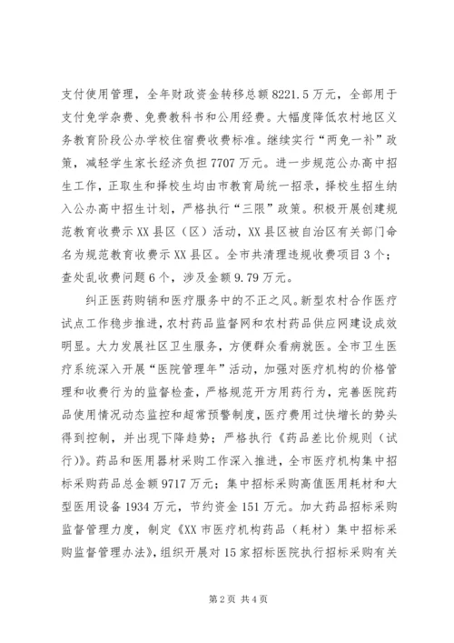 在全市纠风工作会议上的工作报告 (5).docx