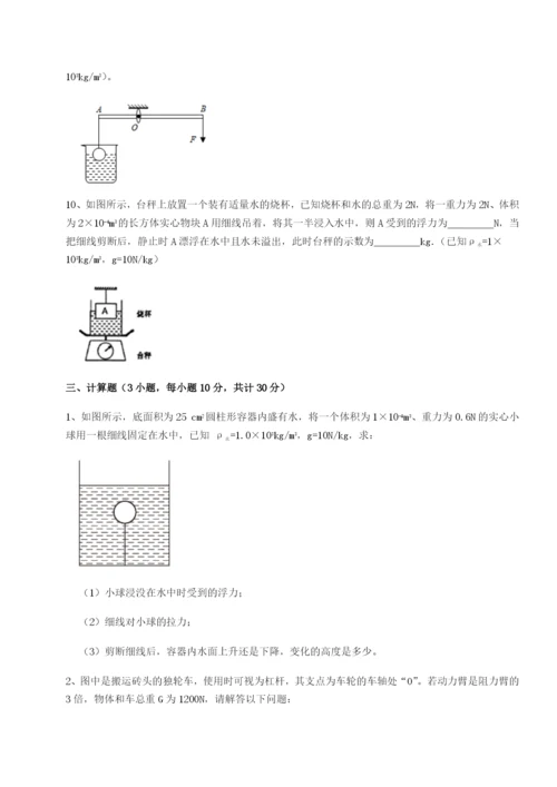小卷练透重庆市实验中学物理八年级下册期末考试定向测试练习题（含答案详解）.docx