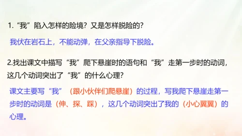 第14课 走一步，再走一步 课件
