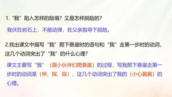 第14课 走一步，再走一步 课件