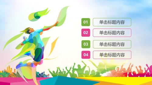排球比赛排球教学排球协会PPT模板课件