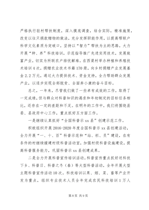 乡镇科协年度工作总结及工作打算.docx