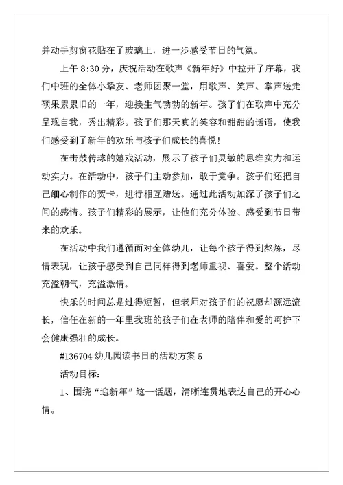 2022年幼儿园读书日的活动方案