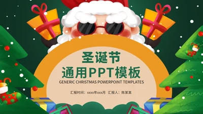 卡通手绘圣诞节PPT模板