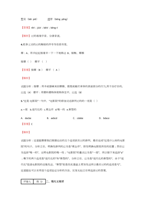 2023年小学语文江西小升初拔高练习试卷含答案考点及解析.docx